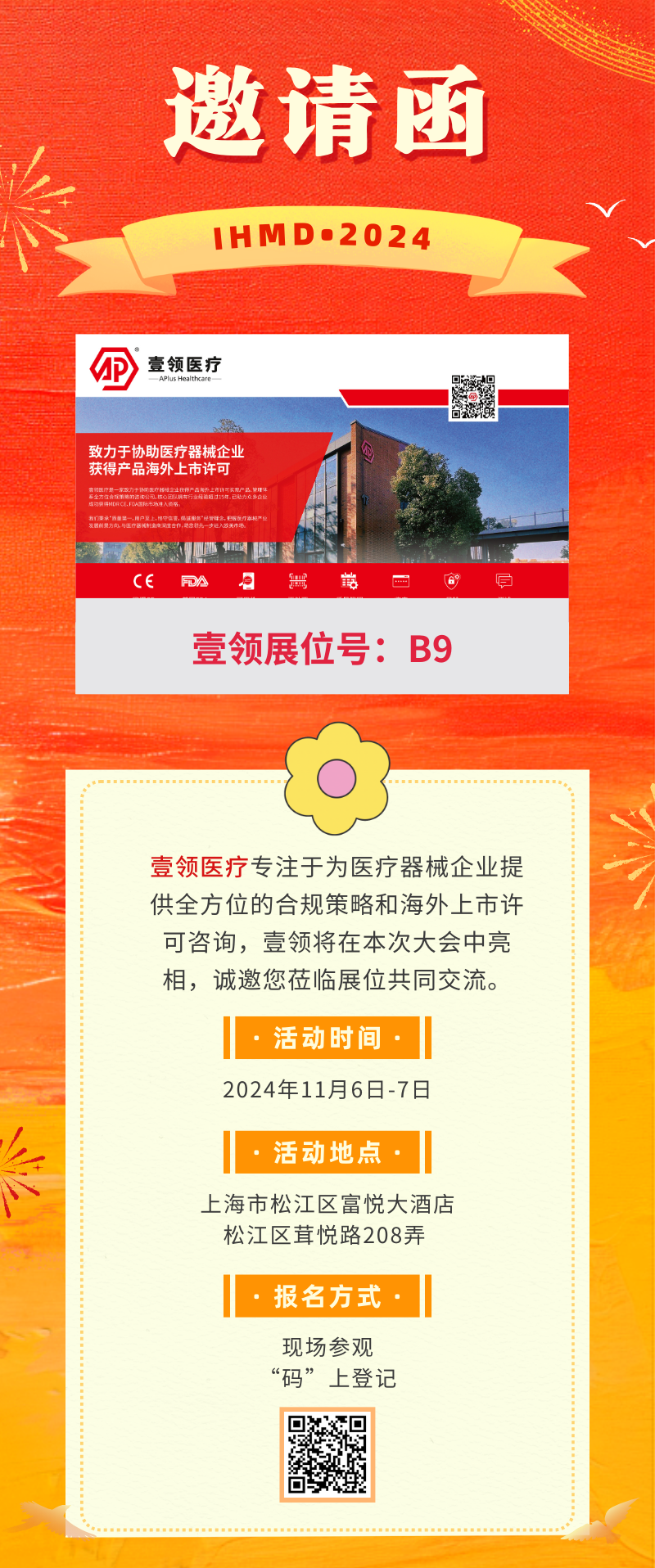 IHMD展会宣传邀请函.png